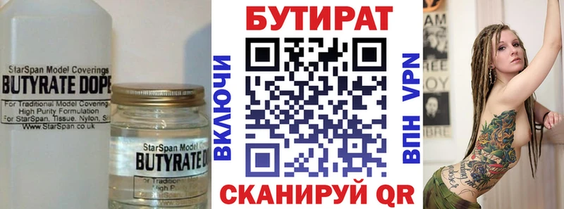 Бутират 1.4BDO  Купить закладки  Бокситогорск 